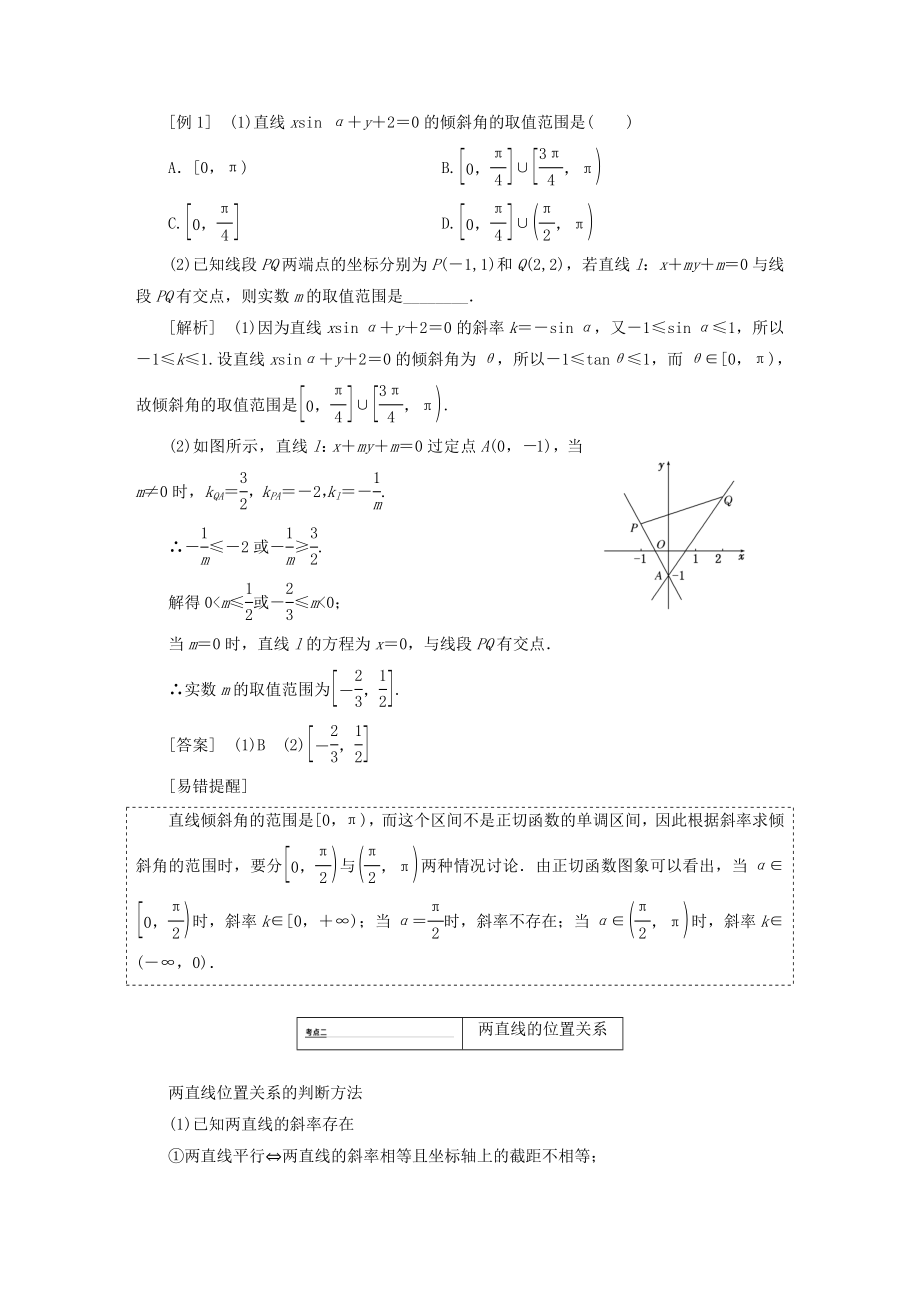 通用版2019版高考数学一轮复习第九章解析几何学案理_第3页