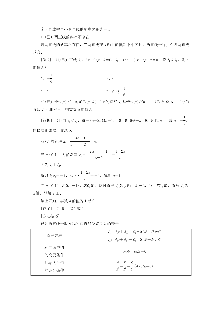 通用版2019版高考数学一轮复习第九章解析几何学案理_第4页