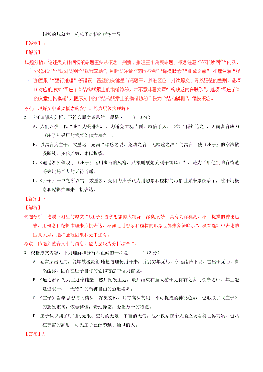 （同步精品课堂）2015-2016学年高中语文 专题11《庖丁解牛》（测）（基础版）新人教版选修《中国古代诗歌散文欣赏》_第2页