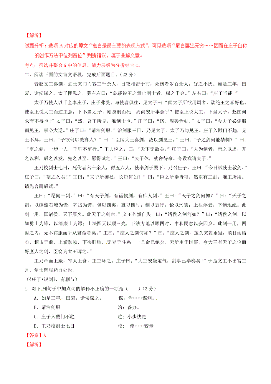 （同步精品课堂）2015-2016学年高中语文 专题11《庖丁解牛》（测）（基础版）新人教版选修《中国古代诗歌散文欣赏》_第3页