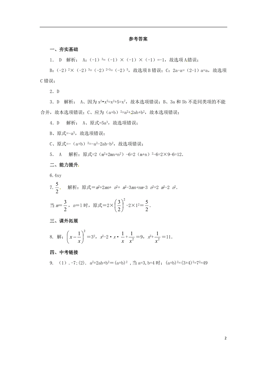 七年级数学下册《1.6 完全平方公式》同步练习 （新版）北师大版_第2页