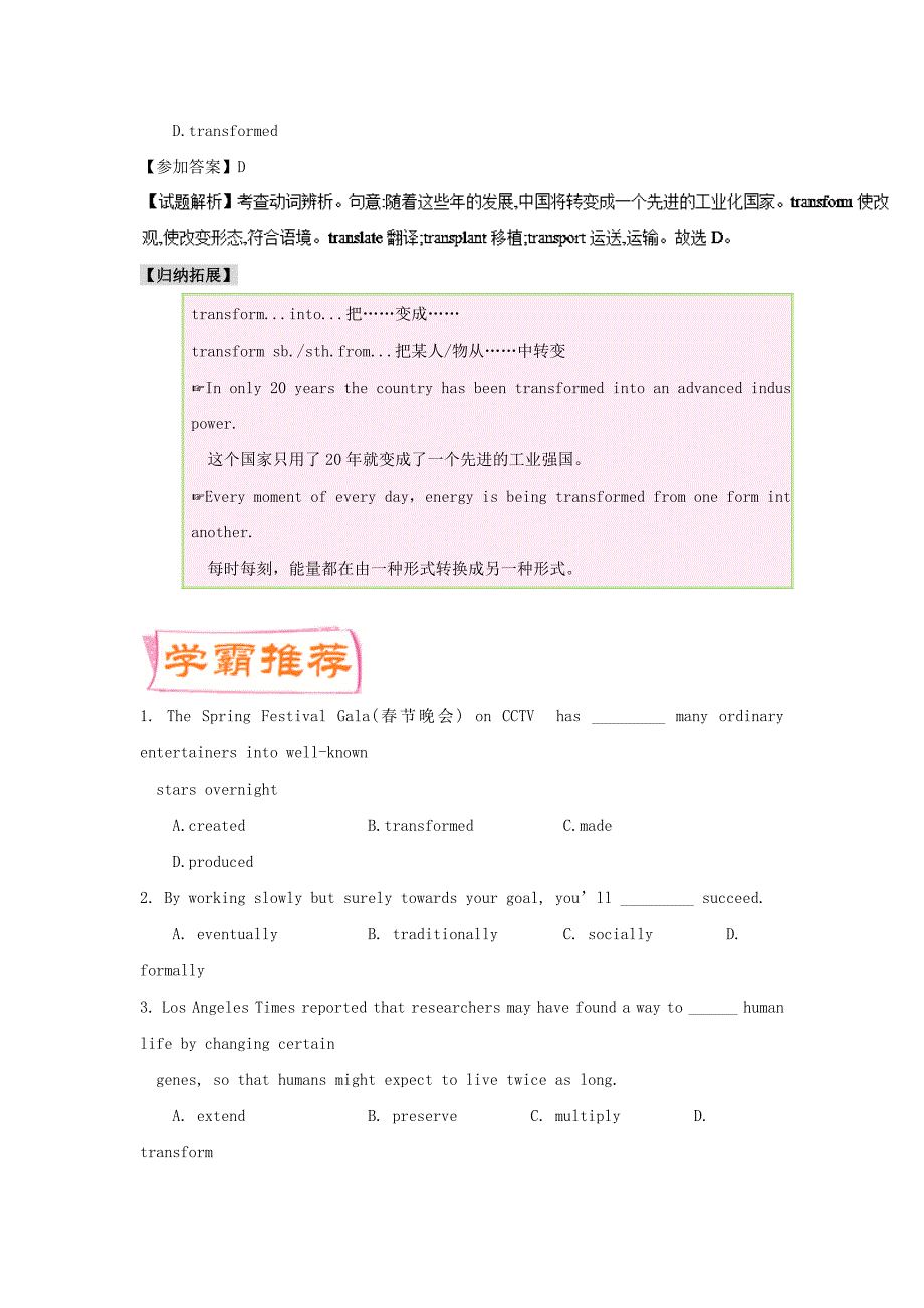 2017-2018学年高中英语每日一题第03周eventually和transform的用法试题含解析新人教版_第2页