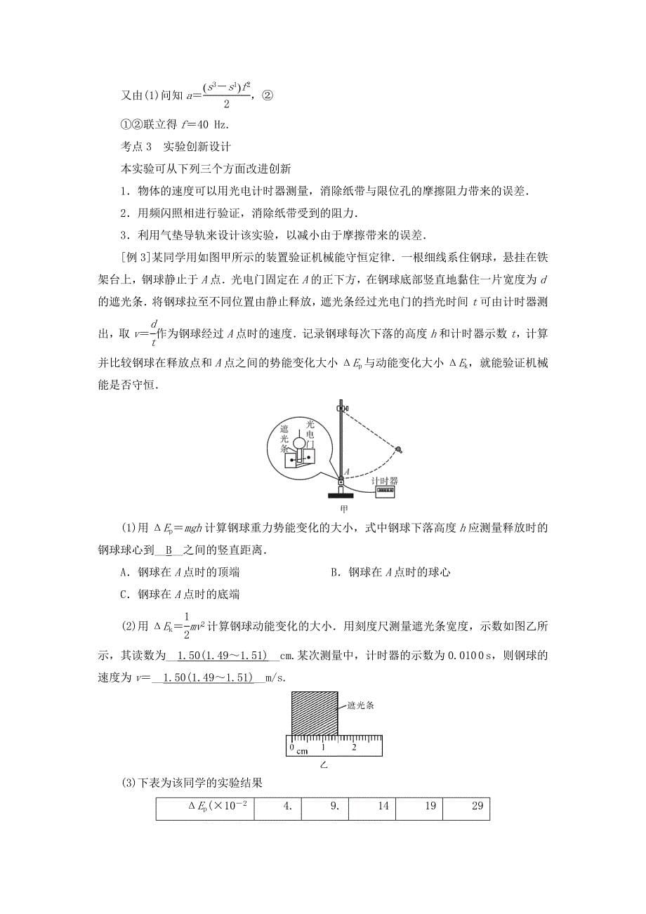 2019版高考物理一轮复习实验增分专题6验证机械能守恒定律学案_第5页