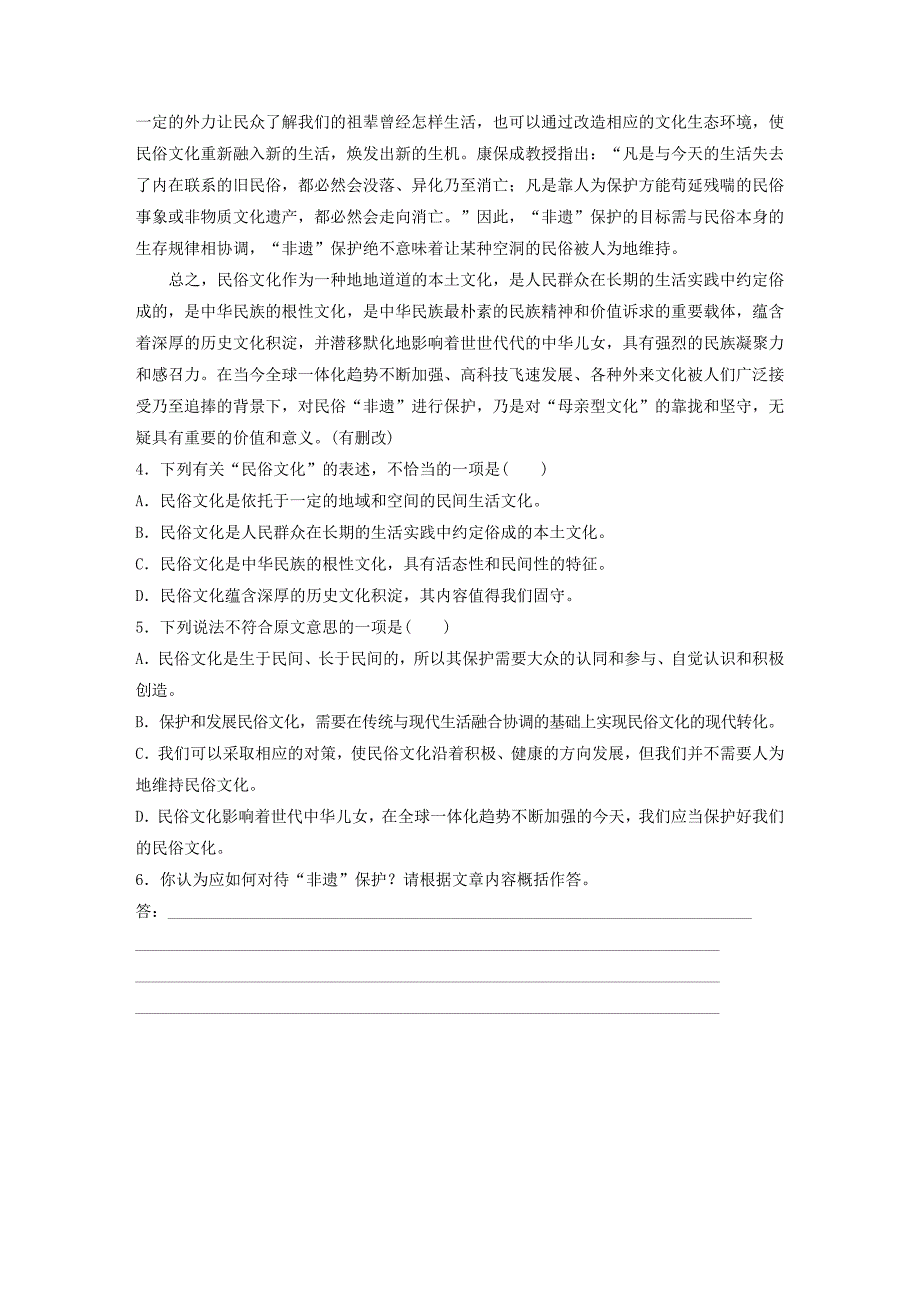 浙江专版2019版高考语文一轮复习读练测10周第5周周六提分精练实用类论述类文本_第3页