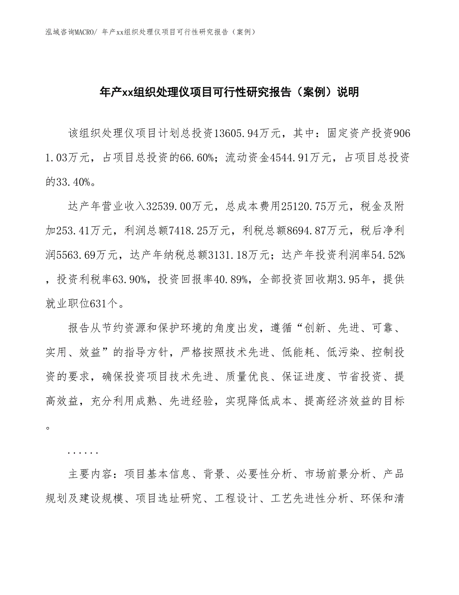 年产xx组织处理仪项目可行性研究报告（案例）_第2页