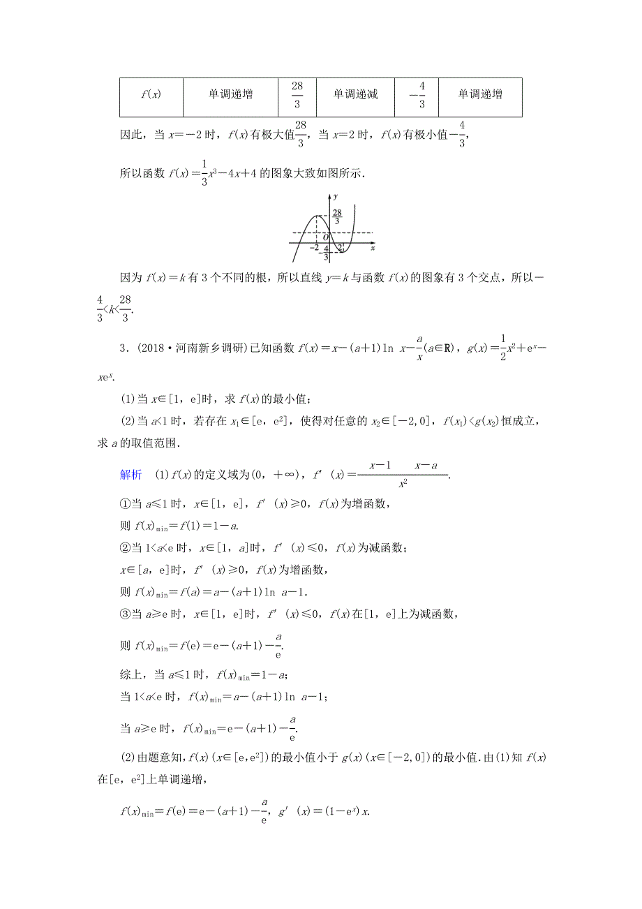 2019版高考数学一轮复习第二章函数导数及其应用课时达标16导数与函数的综合问题理_第2页