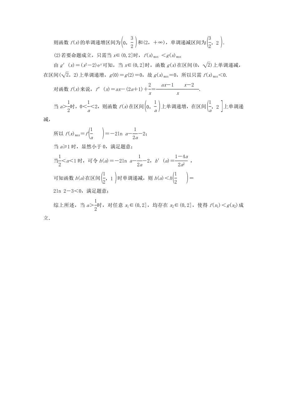 2019版高考数学一轮复习第二章函数导数及其应用课时达标16导数与函数的综合问题理_第5页