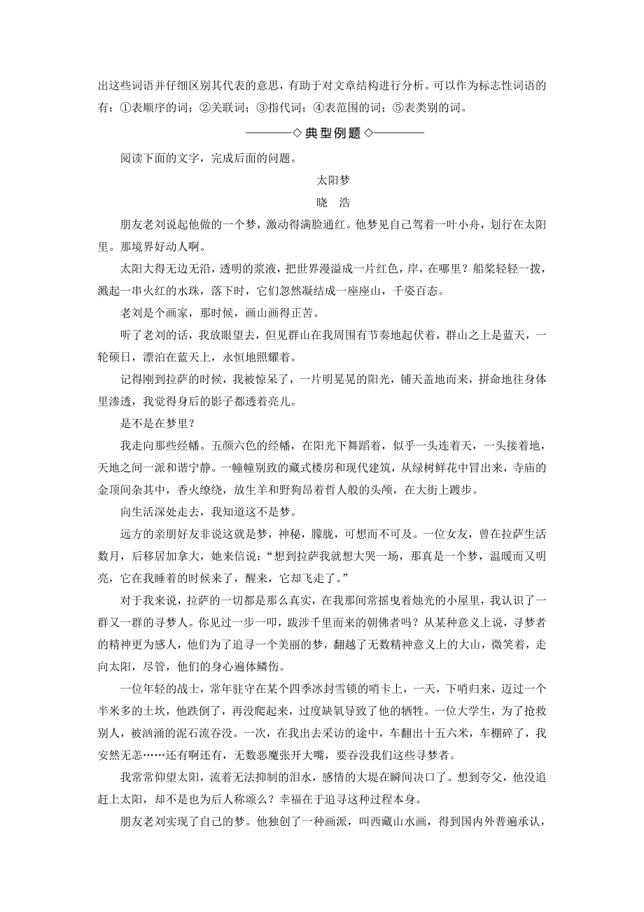 2017-2018学年高中语文第3单元单元考点链接分析文章结构把握文章思路鲁人版_第2页