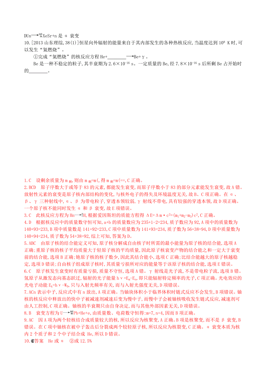 （浙江专用）2016届高三物理一轮复习 第11章 第3讲 原子核练习（选修3-5）(2)_第2页