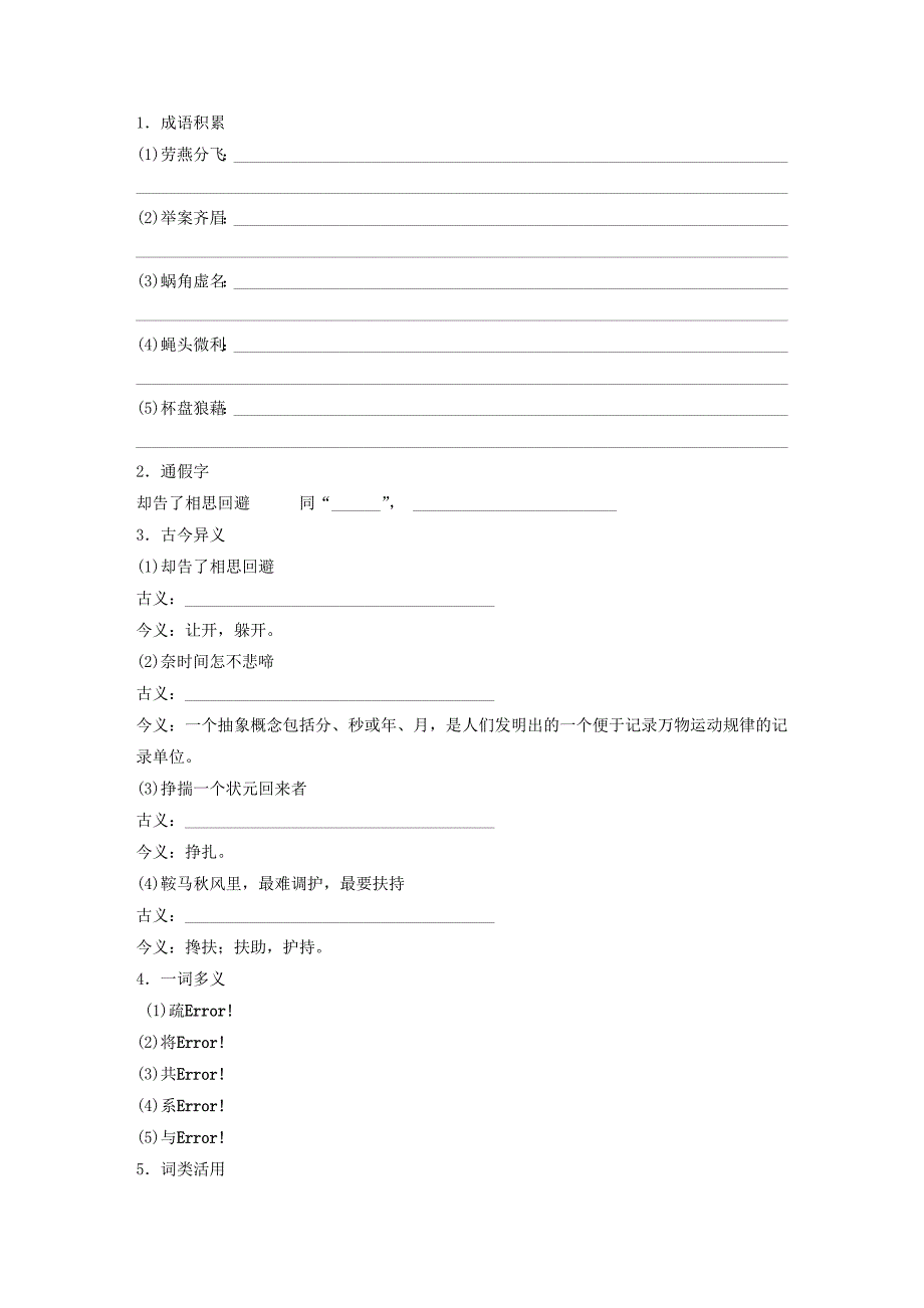 浙江省2018版高考语文 32课对点备考 第30课 长亭送别学业水平考试_第2页