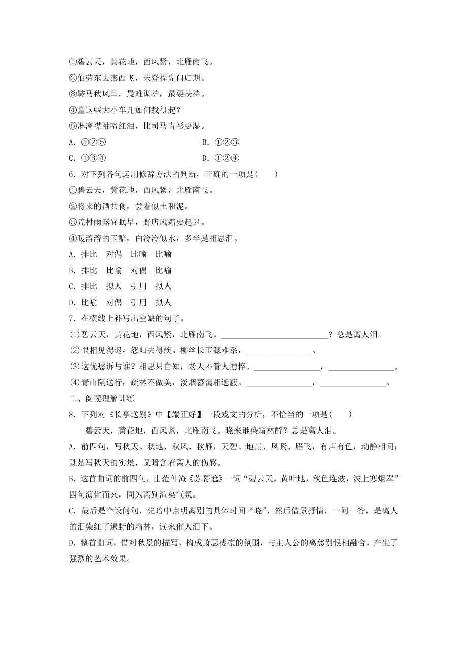 浙江省2018版高考语文 32课对点备考 第30课 长亭送别学业水平考试_第4页