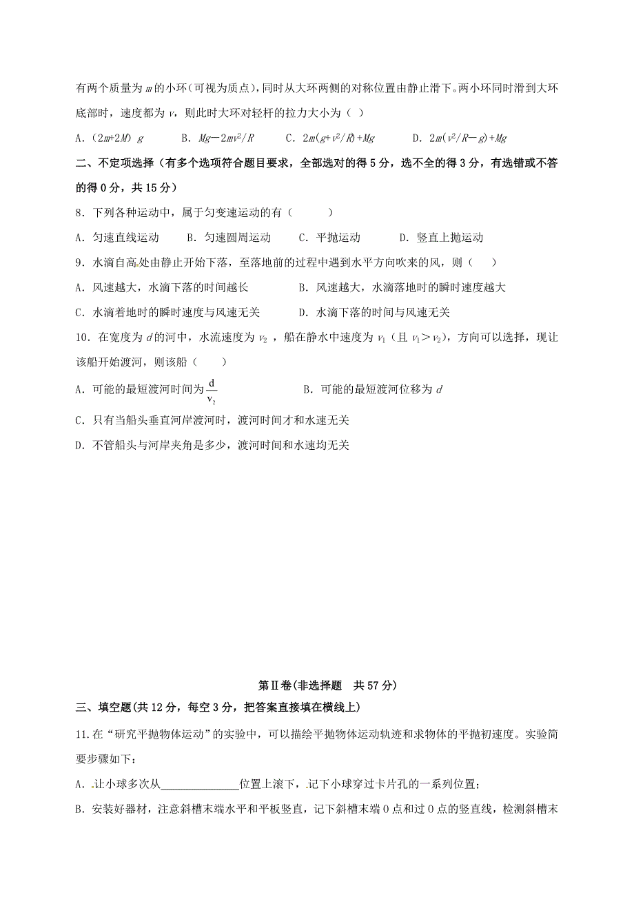 山东省淄博市2016-2017学年高一物理下学期第一次月考试题_第2页