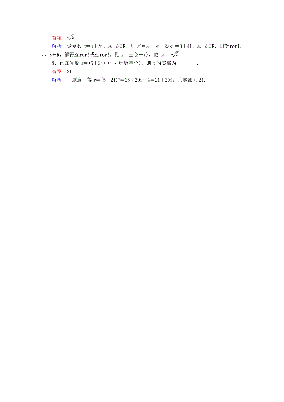 2018高考数学异构异模复习第十五章数系的扩充与复数的引入15.1复数的概念撬题理_第2页