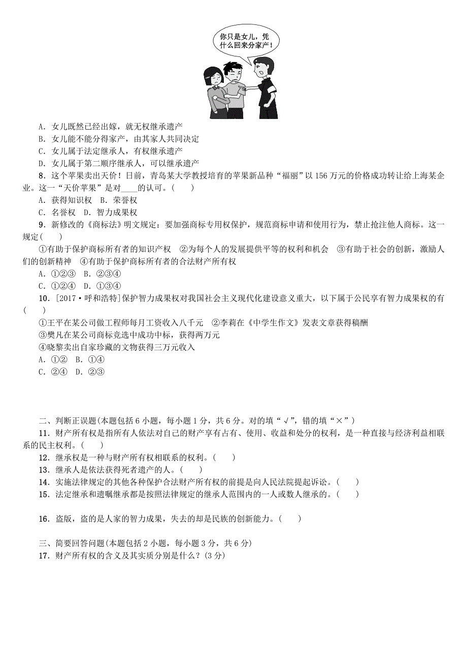 呼和浩特专版2018年中考政治复习第二部分八下第七课拥有财产的权利课时训练_第2页