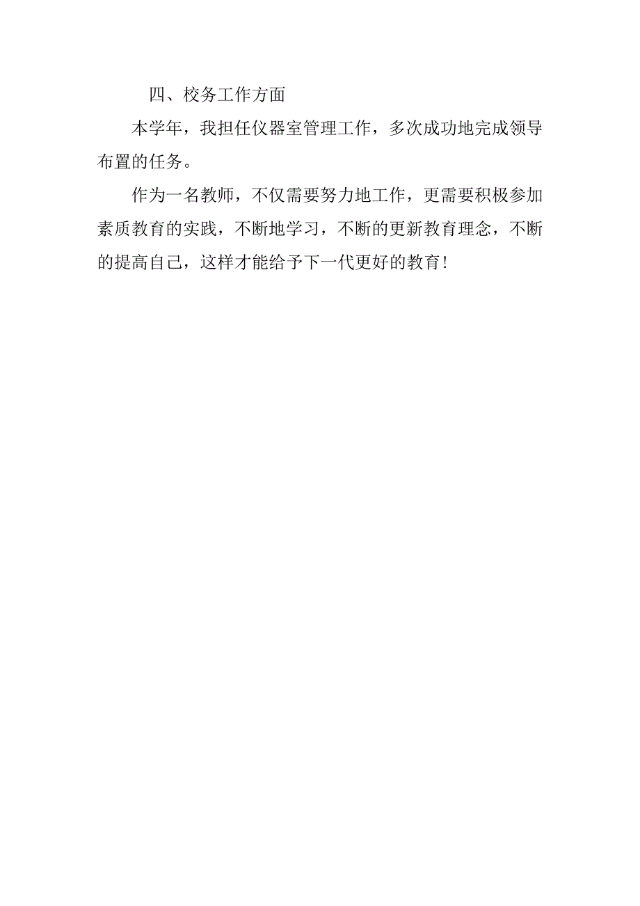 小学教师述职报告 德能勤绩.doc_第2页