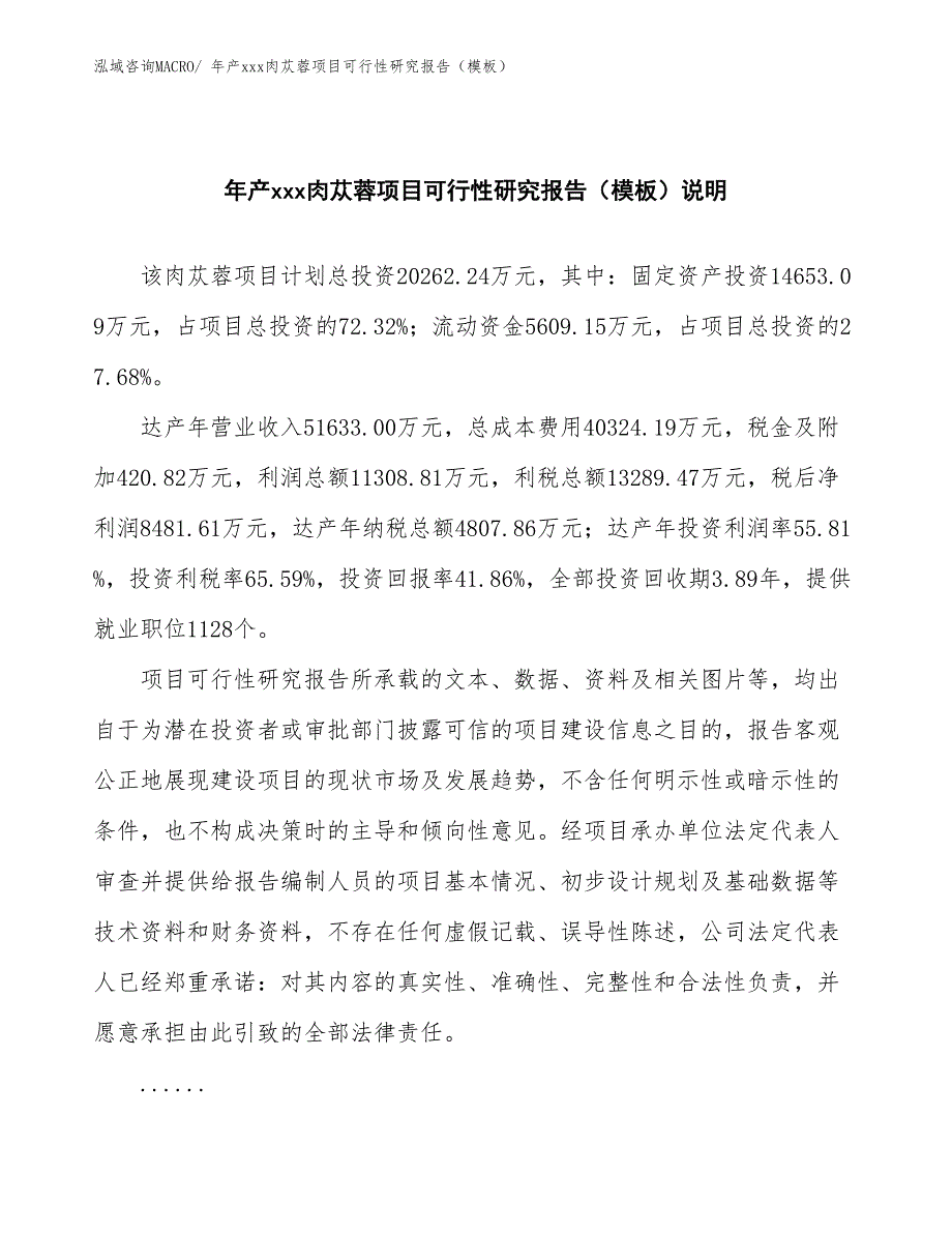 年产xxx肉苁蓉项目可行性研究报告（模板）_第2页