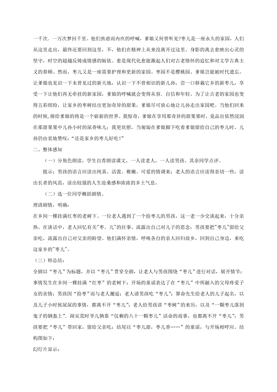 辽宁狮库县九年级语文下册15枣儿教案5新人教版_第3页