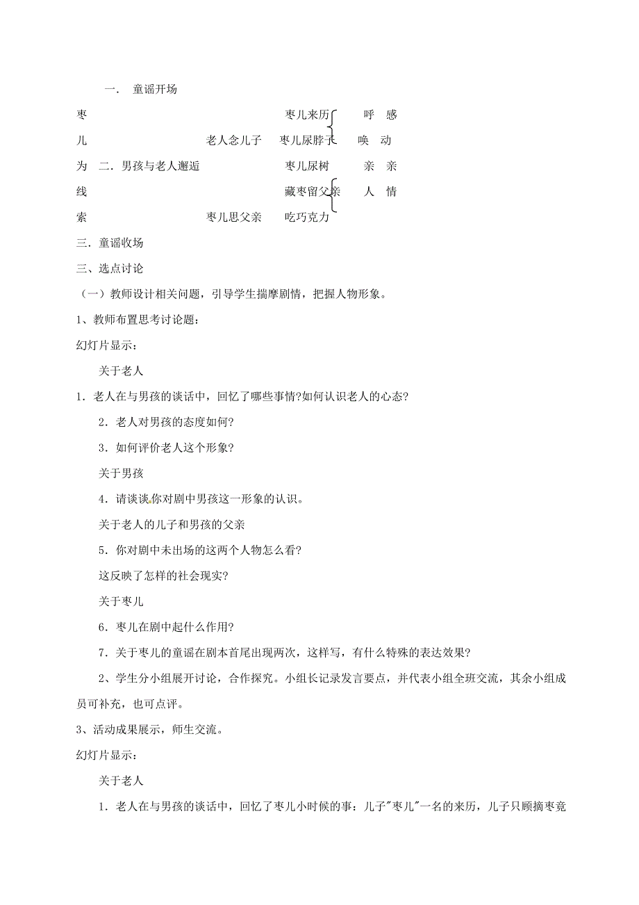 辽宁狮库县九年级语文下册15枣儿教案5新人教版_第4页