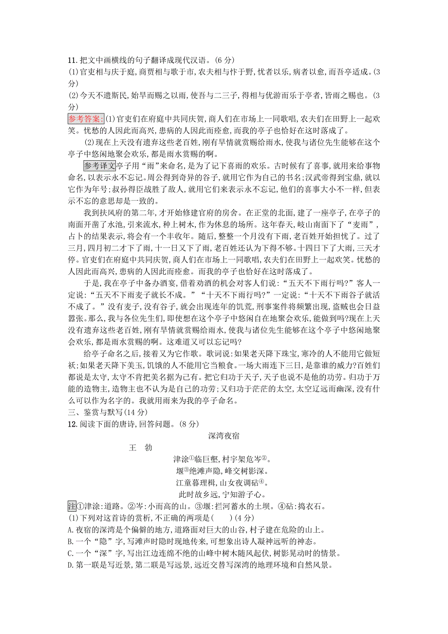 2017-2018学年高中语文第四单元测评a语文版_第4页