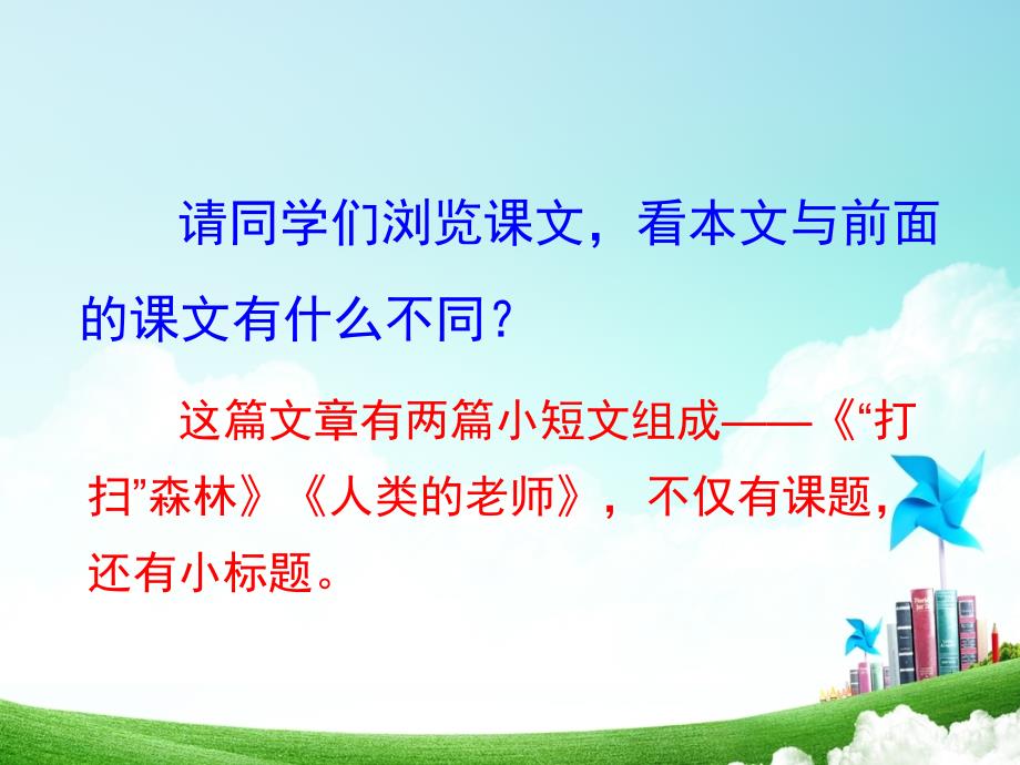 人教版四年级下册语文-第三单元-大自然的启示_第4页