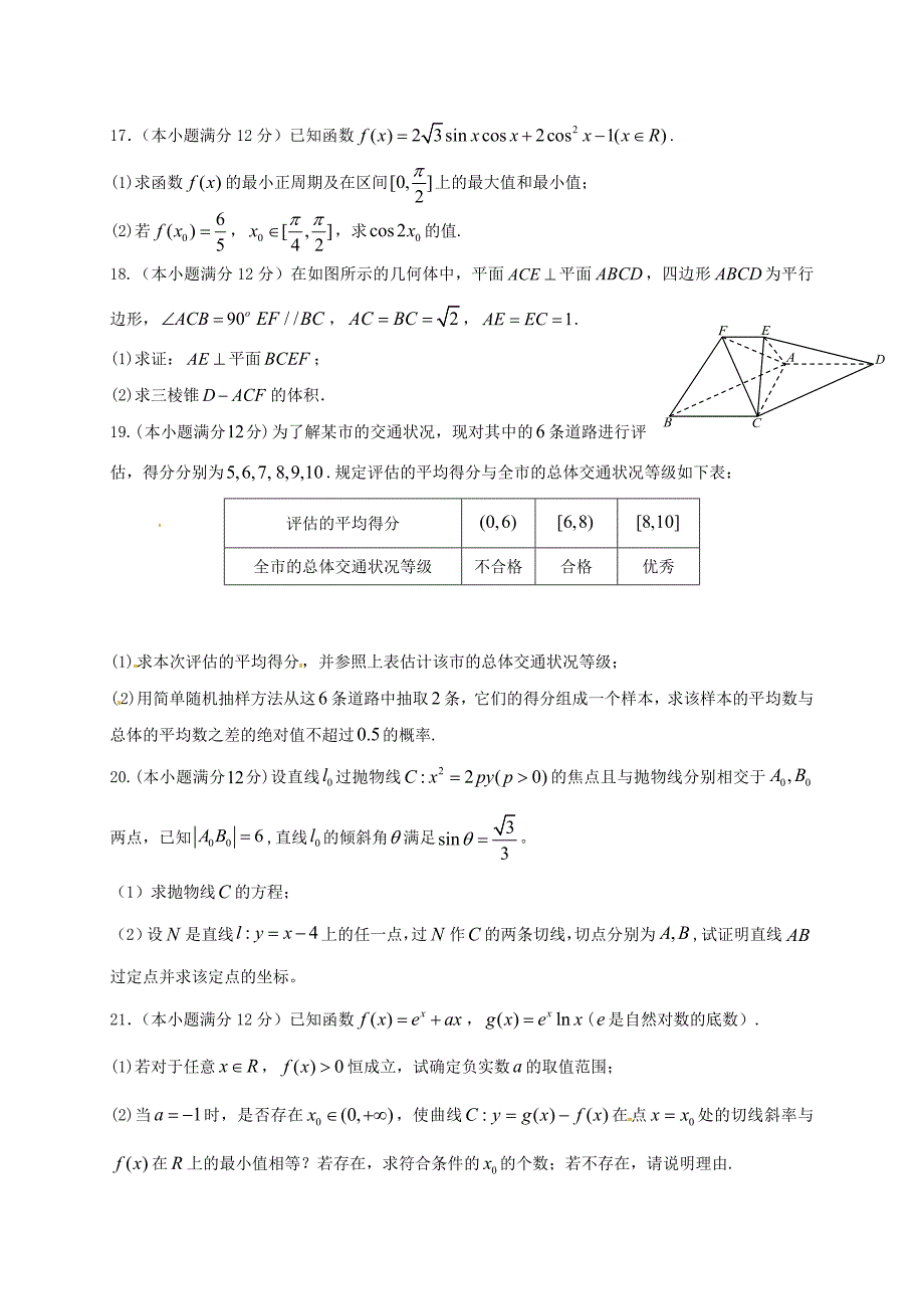 陕西省2017届高三数学下学期模拟试题七_第3页