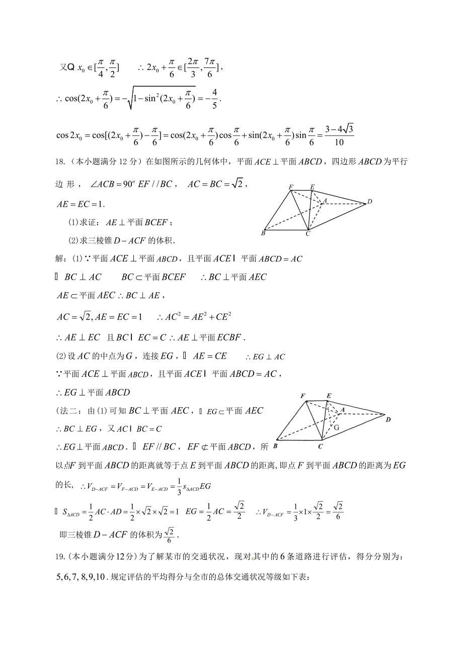 陕西省2017届高三数学下学期模拟试题七_第5页