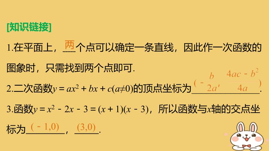 2018版高考数学专题1集合与函数1.2.2表示函数的方法课件湘教版必修120180426311_第4页