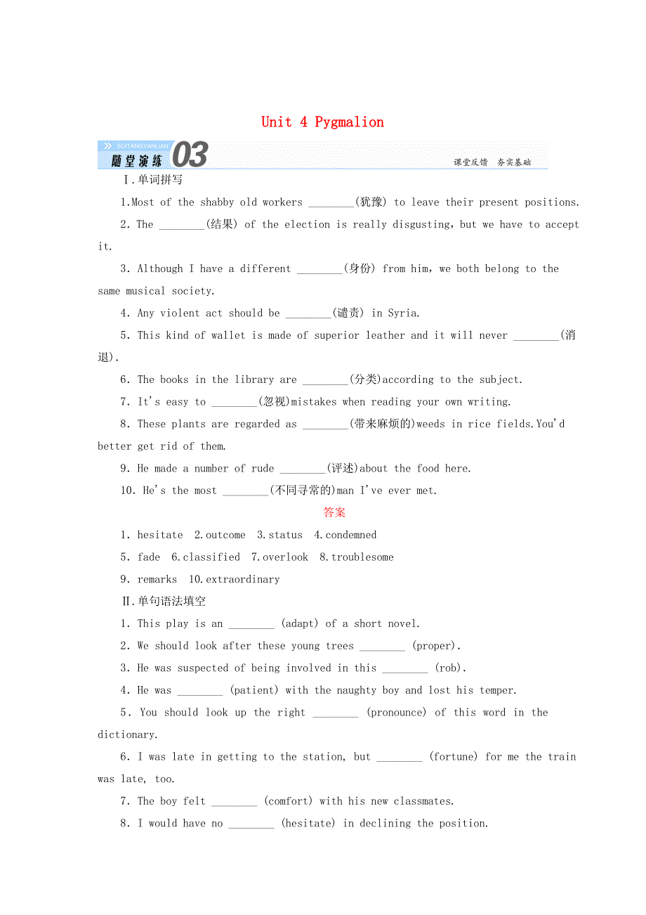 2018届高三英语总复习第一部分回归教材unit4pygmalion随堂演练新人教版_第1页