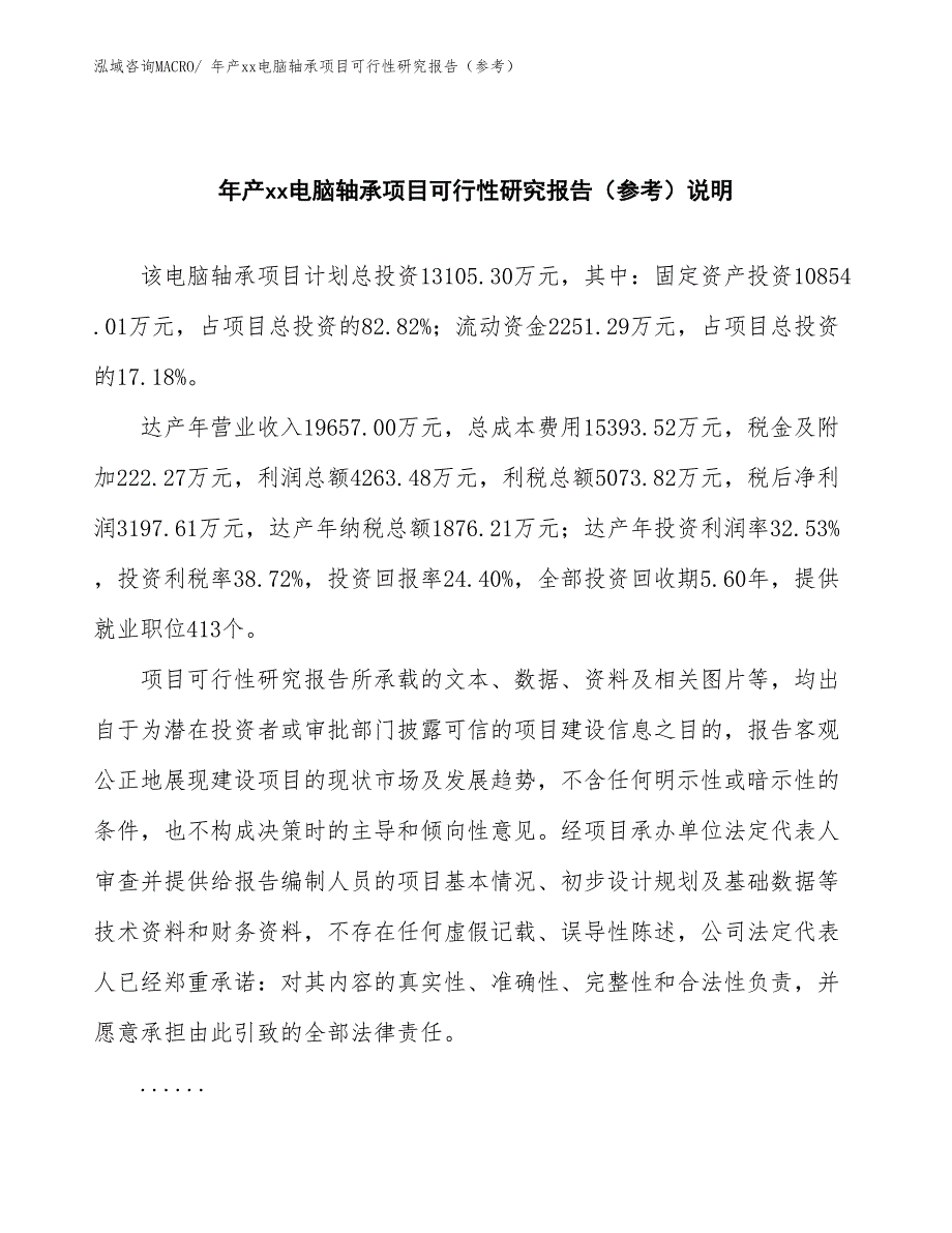 年产xx电脑轴承项目可行性研究报告（参考）_第2页