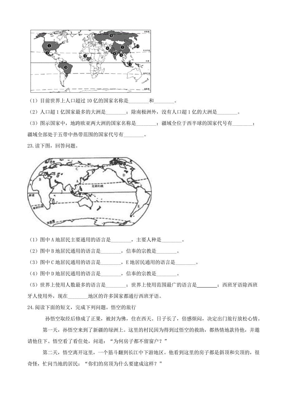 2018年中考地理专题复习居民与聚落训练_第5页