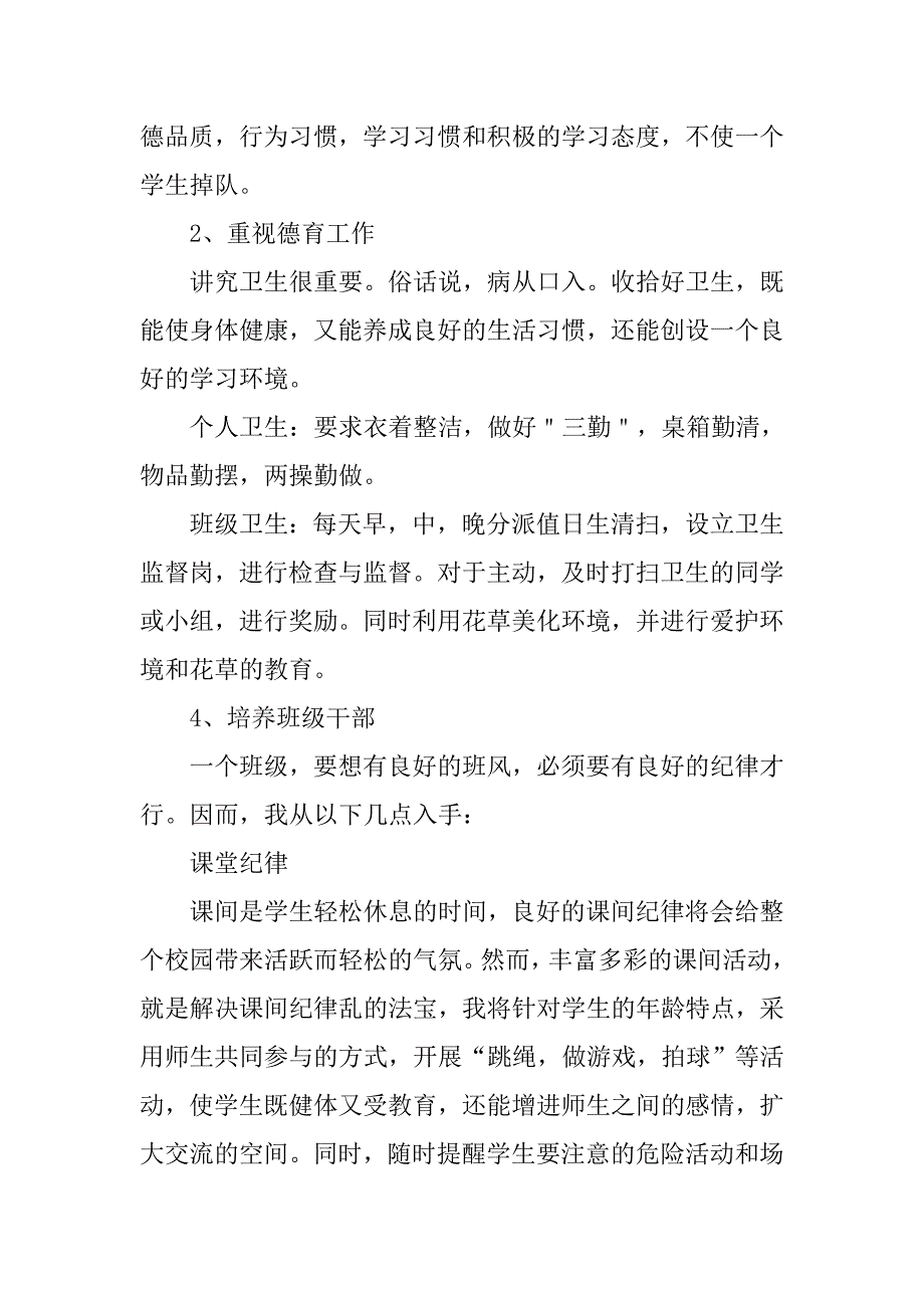 小学六年级上班主任工作计划.doc_第2页