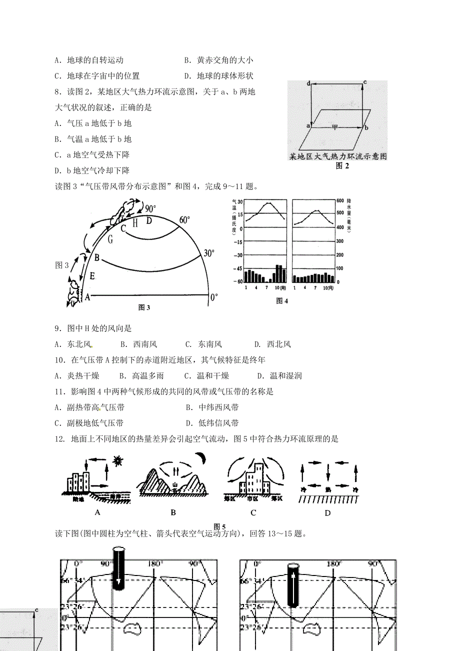 宁夏石嘴山市第三中学2016-2017学年高一地理上学期期末考试试题无答案_第2页