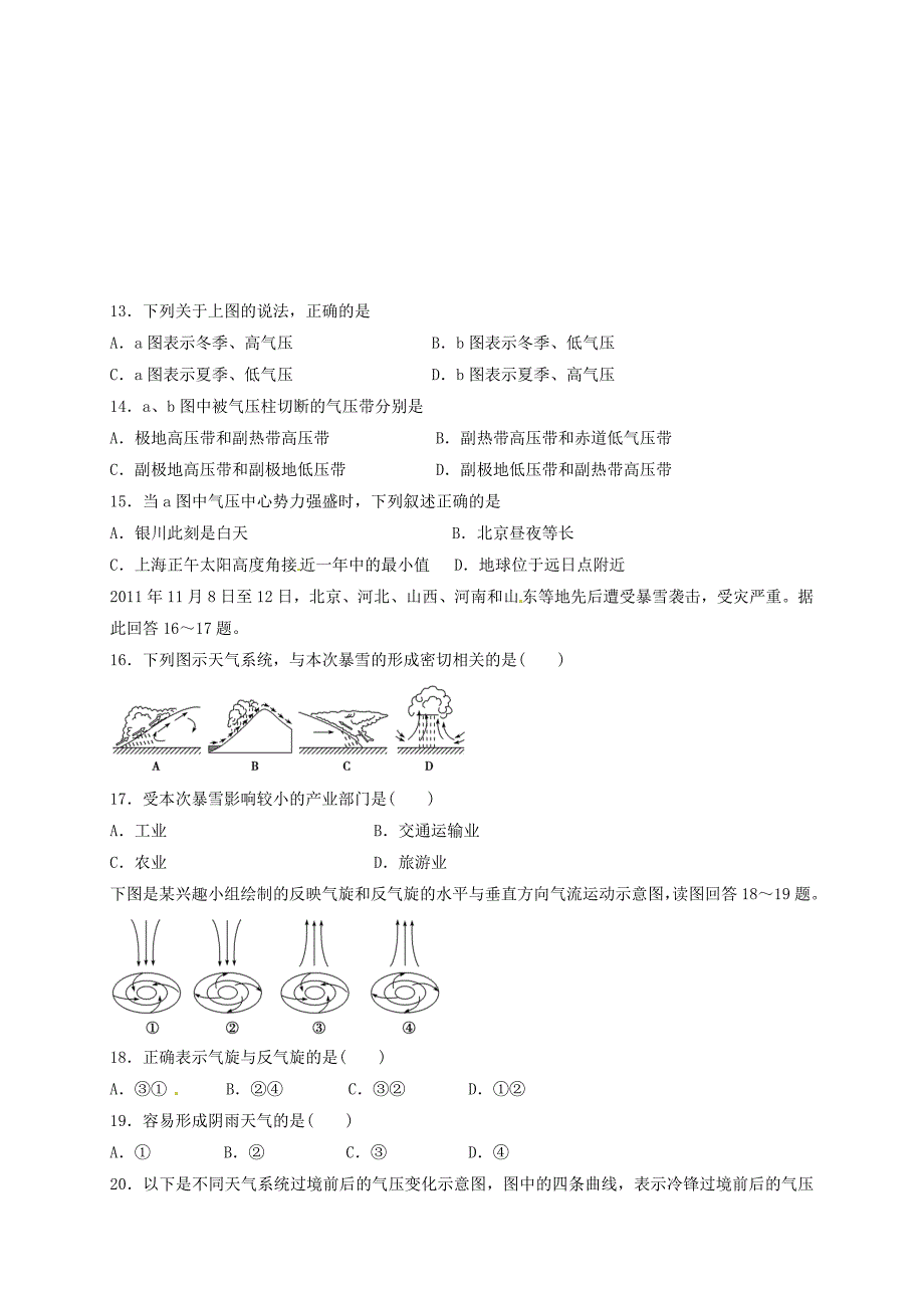 宁夏石嘴山市第三中学2016-2017学年高一地理上学期期末考试试题无答案_第3页