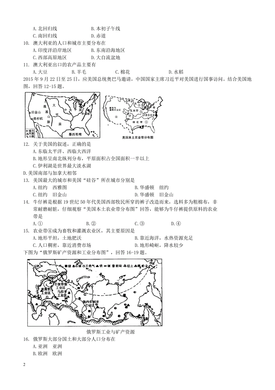 江苏省常熟市2015-2016学年七年级地理下学期期末考试试题（含答案）_第2页