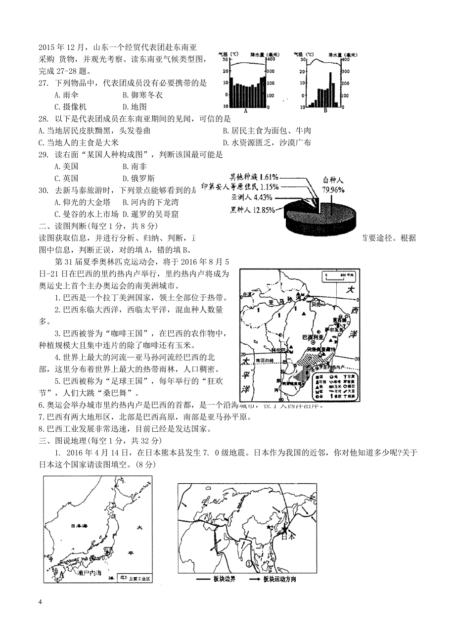 江苏省常熟市2015-2016学年七年级地理下学期期末考试试题（含答案）_第4页