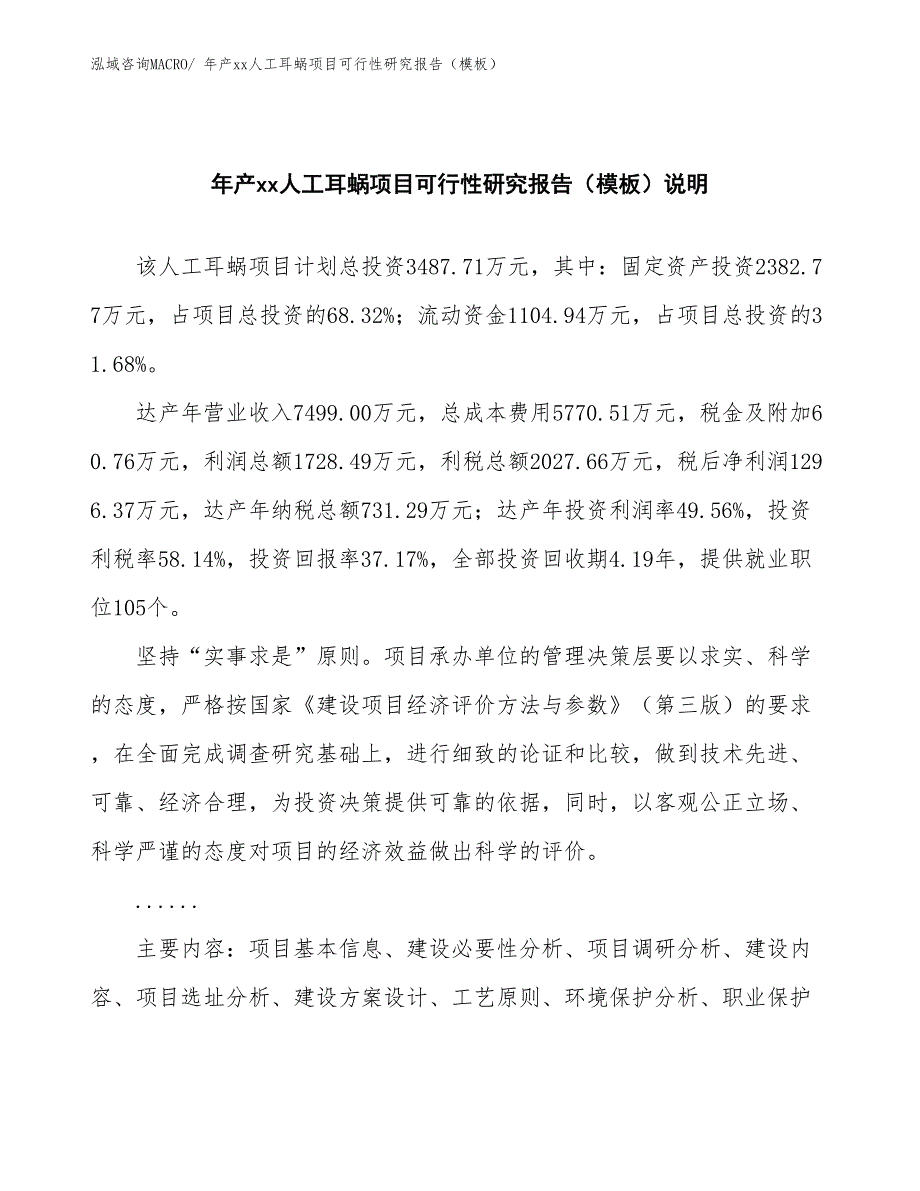 年产xx人工耳蜗项目可行性研究报告（模板） (1)_第2页