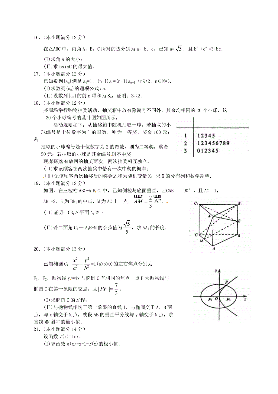 四川省成都市2016届高三数学下学期第二次诊断考试试题 理_第3页