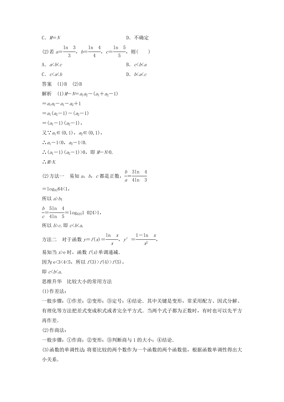 2018版高考数学大一轮复习第七章不等式7.1不等关系与不等式教师用书理新人教版_第4页