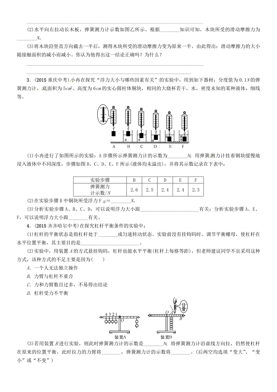 （怀化专版）2016中考物理 第二编 重点题型突破 专题四 力学实验题（）_第4页