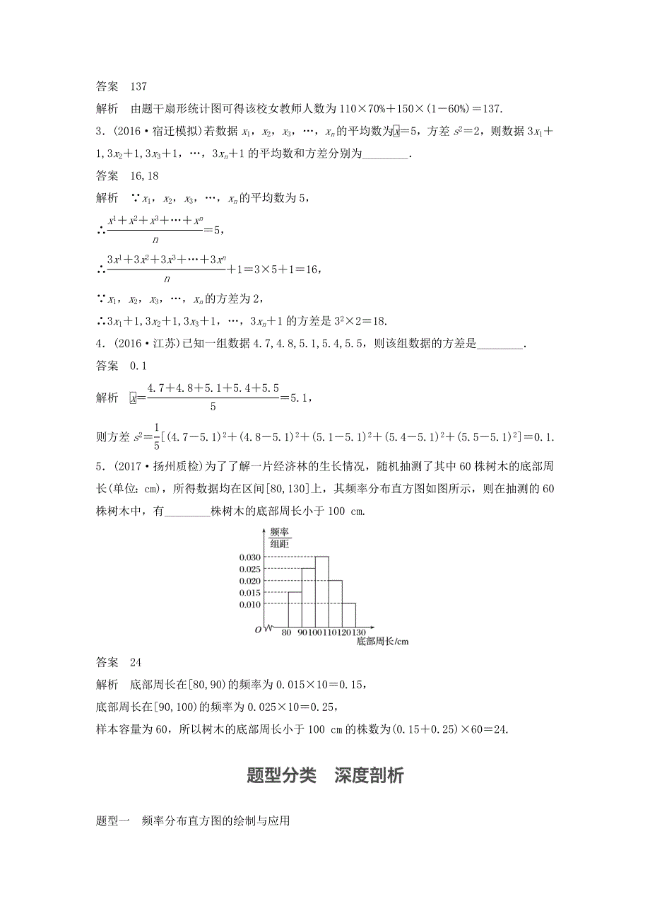 江苏专用2018版高考数学大一轮复习第十一章统计11.2用样本估计总体教师用书理苏教版_第3页