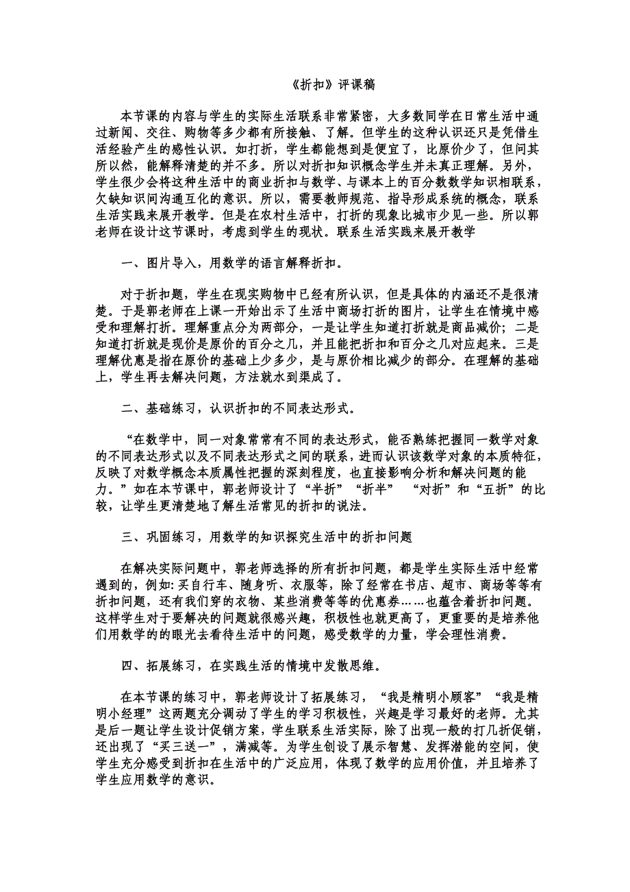 《折扣》评课稿[1]_第1页