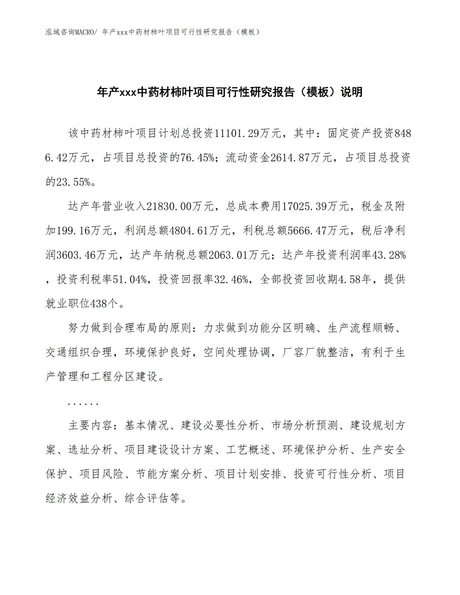 年产xxx中药材柿叶项目可行性研究报告（模板）_第2页