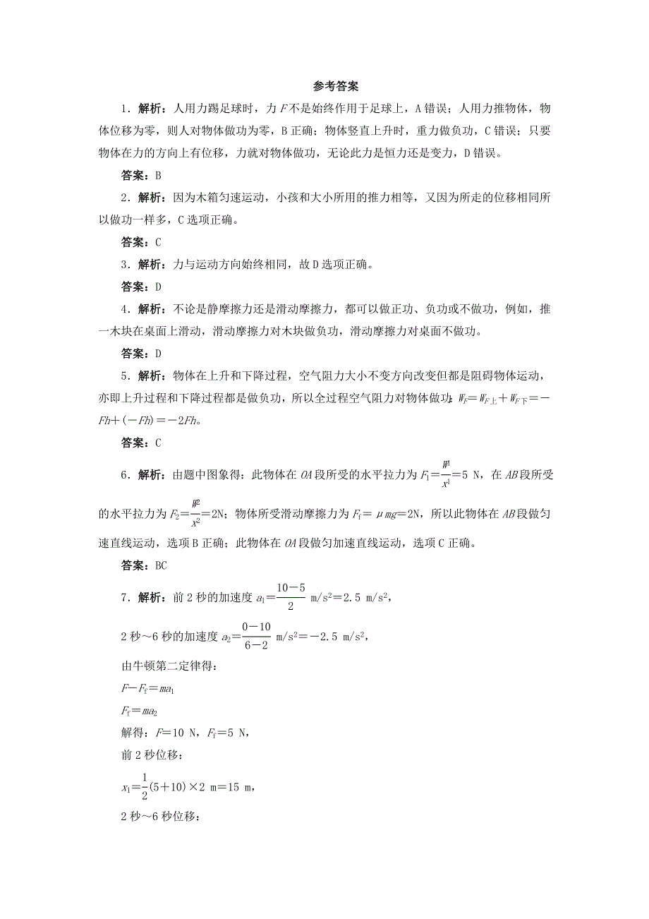 高中物理 第七章 机械能守恒定律 第二节 功自我小测（含解析）新人教版必修2_第3页