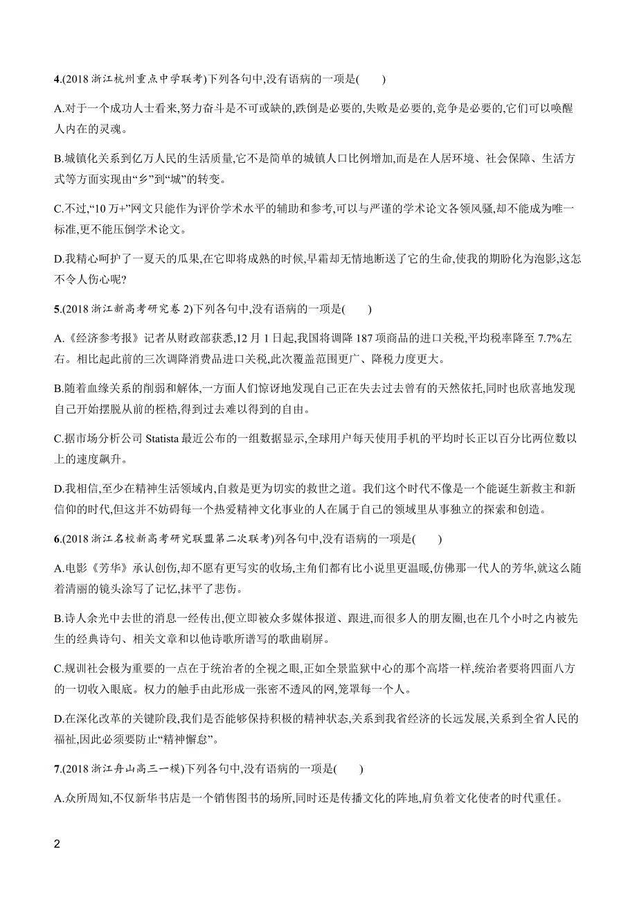 高考语文病句的辨析增分训练_第2页