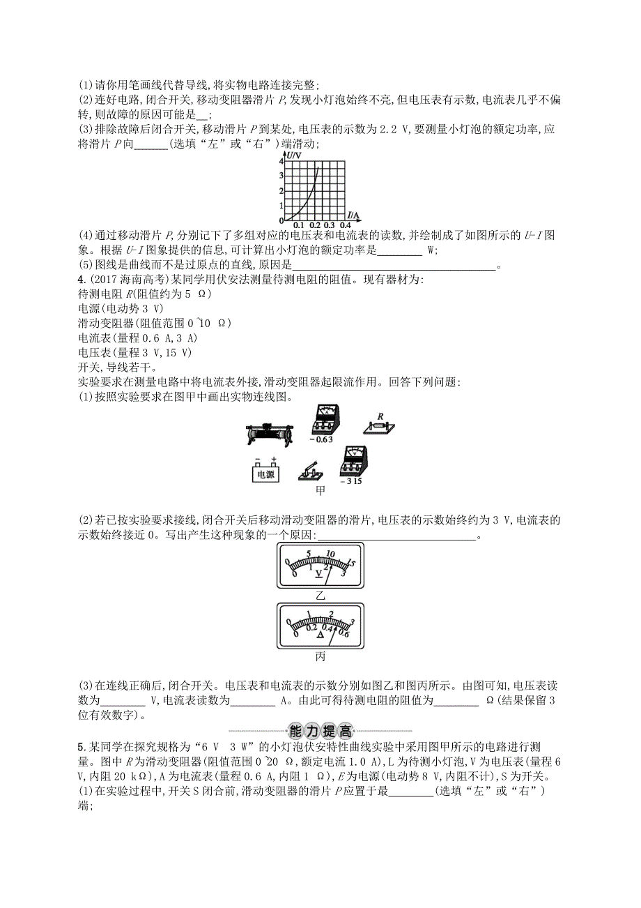 浙江专版2019版高考物理一轮复习第八章恒定电流考点强化练23电学实验(1)_第2页