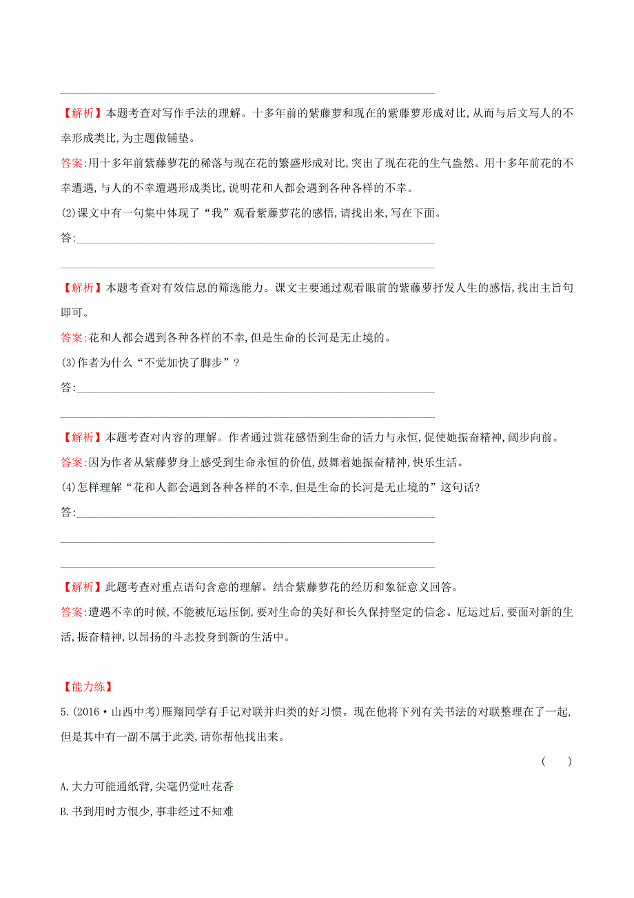 （2016年秋季版）七年级语文下册 探究导学课型 5.17 紫藤萝瀑布达标检测&#8226;一课三练 新人教版_第2页