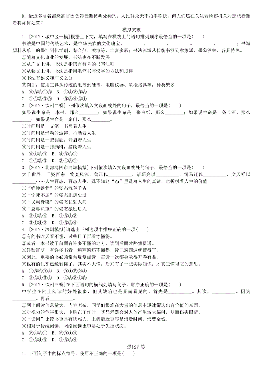 柳州专版2018年中考语文专题3语言连贯与标点符号复习作业_第2页