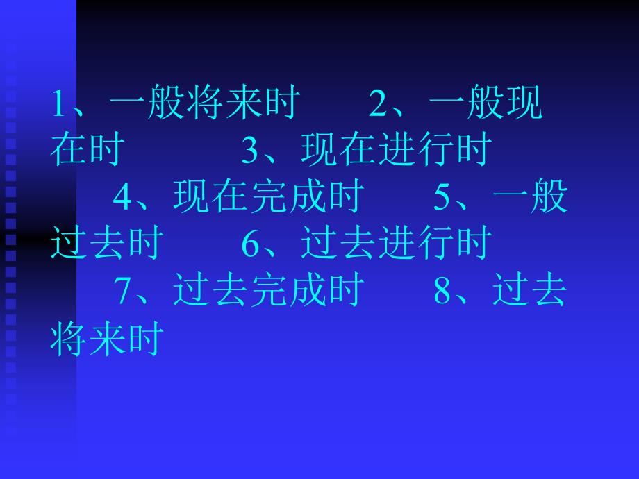 动词八时态标志词.ppt_第2页