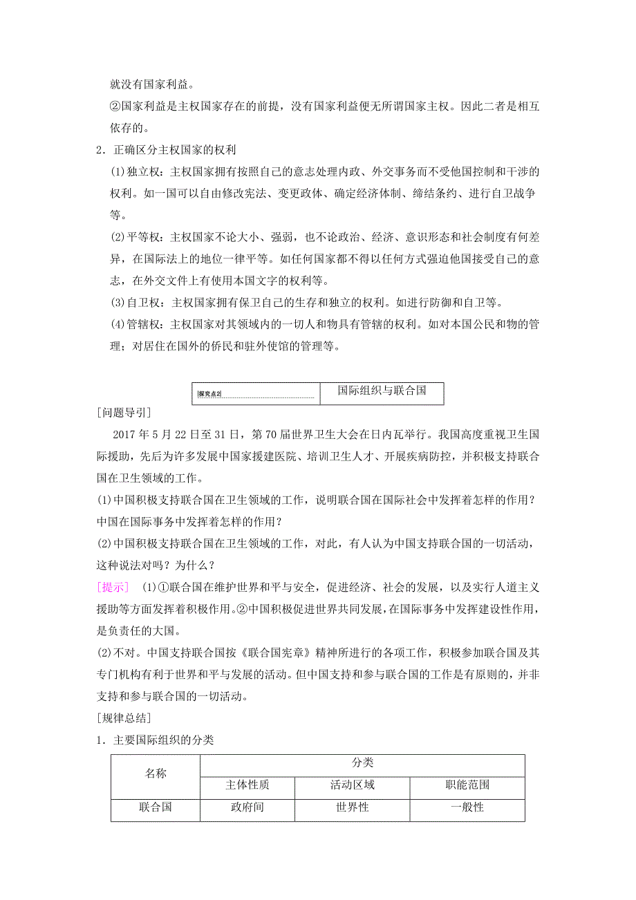 2019版高考政治一轮复习第4单元当代国际社会第8课走近国际社会教师用书新人教版_第3页