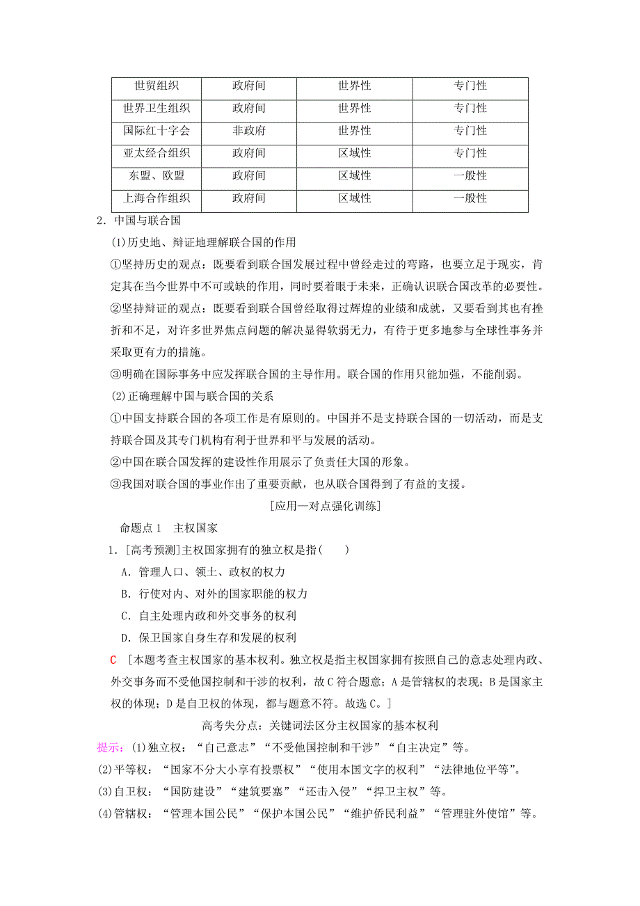 2019版高考政治一轮复习第4单元当代国际社会第8课走近国际社会教师用书新人教版_第4页